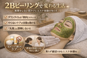 2Bピーリング施術を受ける女性のイメージ。エステでの2Bピーリング後に起こりやすい肌変化やリバウンドの誤解、ダウンタイムの考え方、無理をしない肌ケアとサロン選びのポイントを解説する記事のアイキャッチ画像